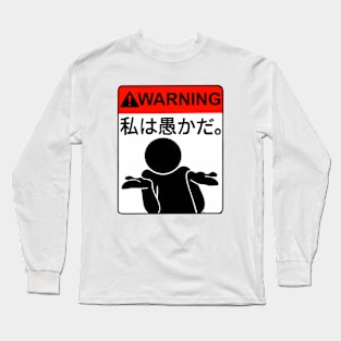 Watashi wa Baka da Long Sleeve T-Shirt